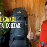 Рюкзак МАНАРАГА Конжак-80 V3, синий-серый